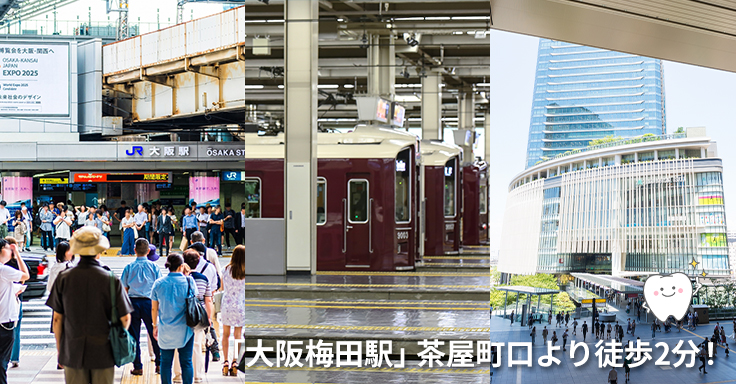 梅田・茶屋町で培った15年以上の信頼と実績